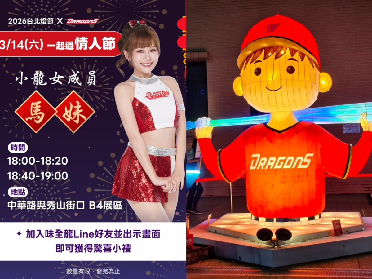 棒球燈組　味全龍將球場熱血氛圍搬進城市燈海