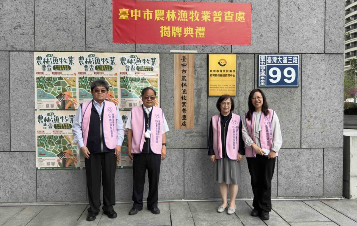 ▲「台中市農林漁牧業普查處」揭牌典禮。右起:主計處長林淑勤、副市長賴淑惠、民政局長吳世瑋及農業局副局長蔡勇勝等人共同揭牌。(圖/記者顏淑娟翻攝)