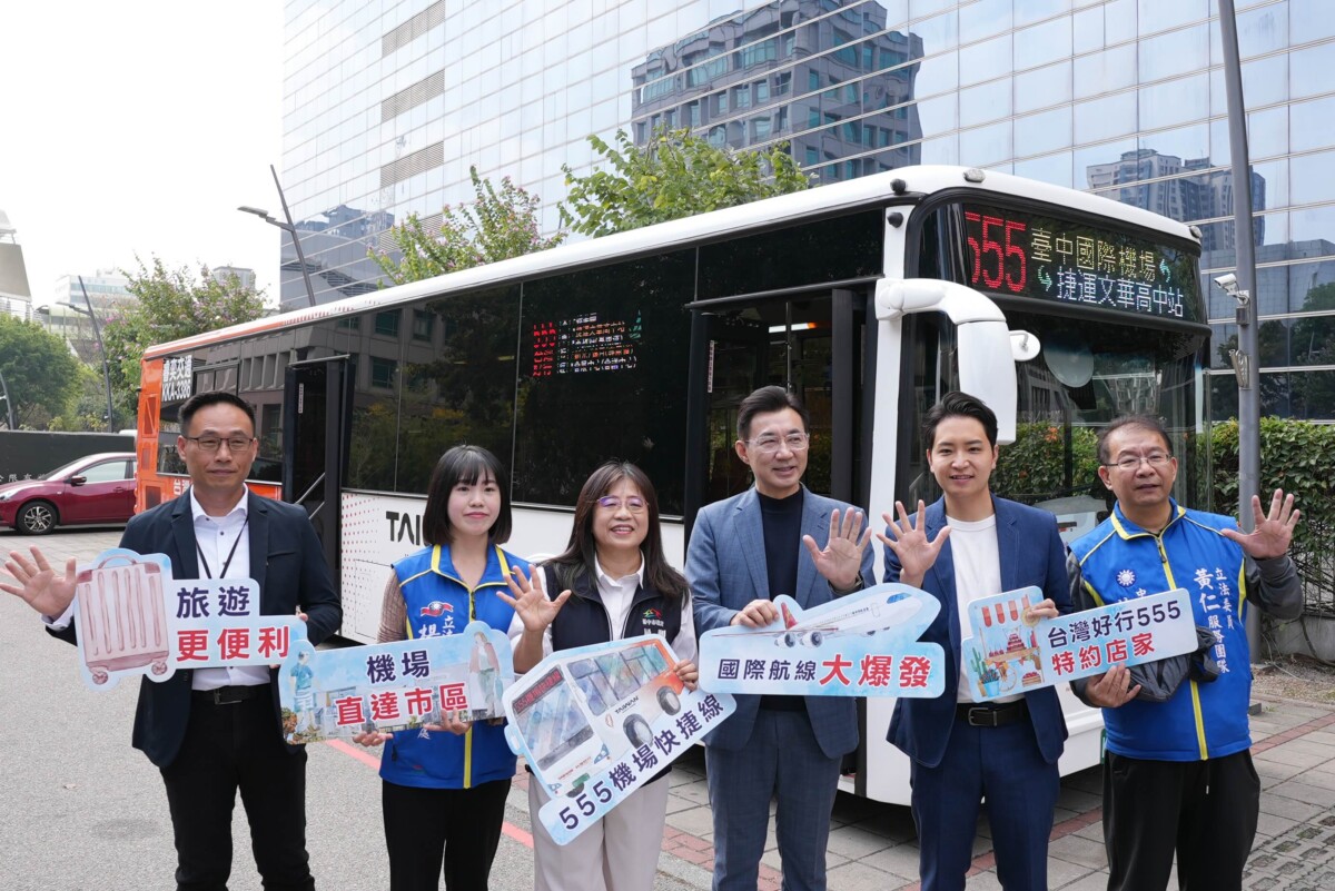 台中國際門戶城市新里程！「555機場快捷線」正式開行