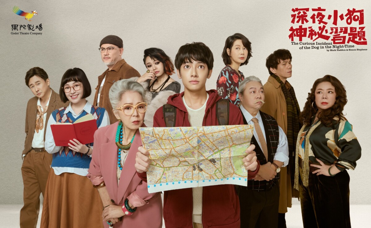 果陀劇場《深夜小狗神祕習題》帶你走進理解與陪伴的旅程