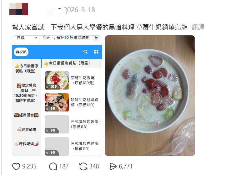▲屏東大學學生在網路PO文分享學校的草莓牛奶鍋燒烏龍。（圖／翻攝Threads畫面）