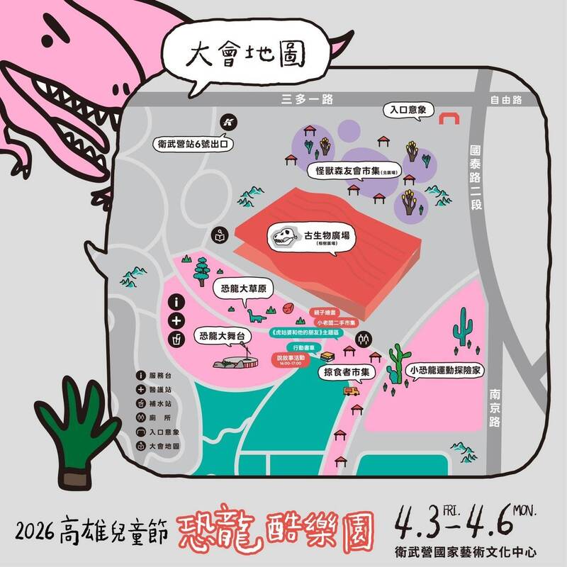 ▲2026高雄兒童節「恐龍酷樂園」-大會地圖。(高市府提供)