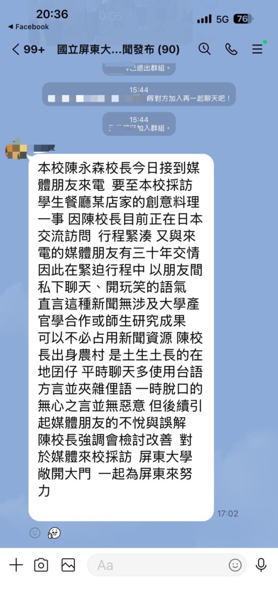 ▲屏東大學媒體群組發文表示，陳校長一時脫口的無心之言，並無惡意。（圖／翻攝LINE群組畫面）