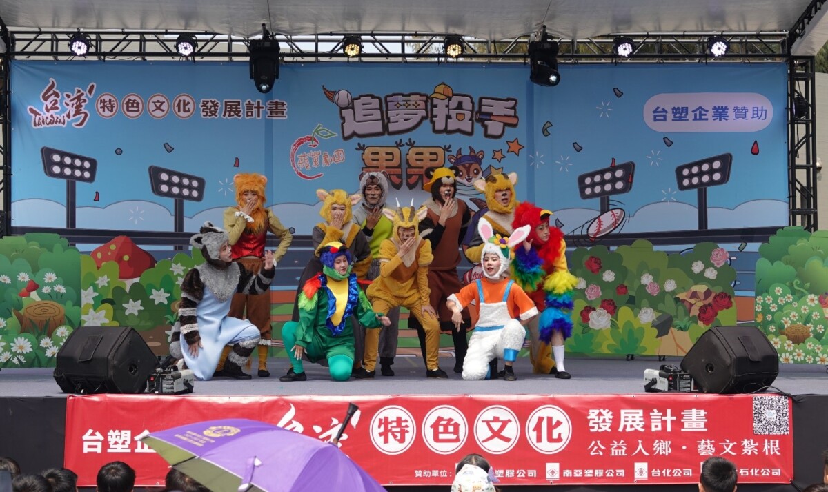 台塑企業深耕雲林　攜手四湖鄉公所展開蘋果劇團藝文盛宴
