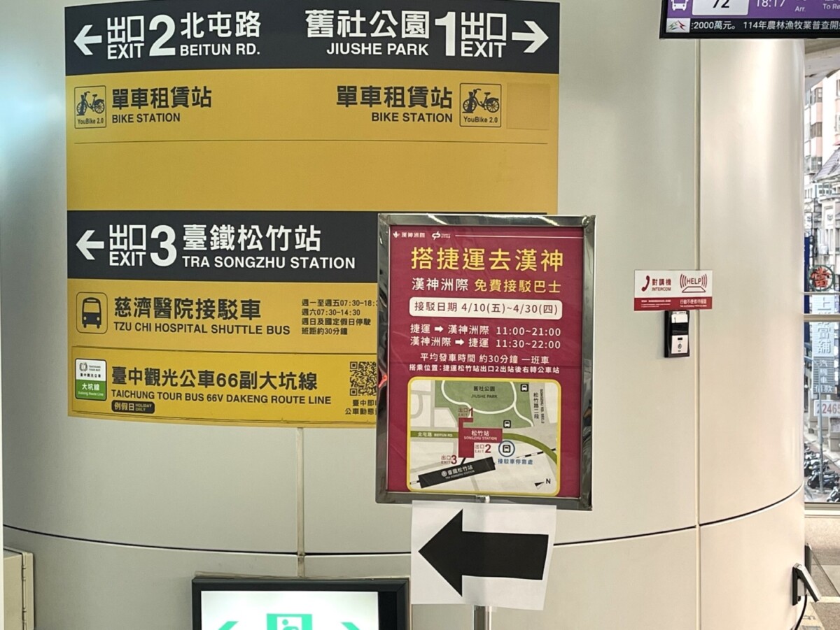 ▲捷運站內設置接駁車引導告示。(圖/記者顏淑娟翻攝)