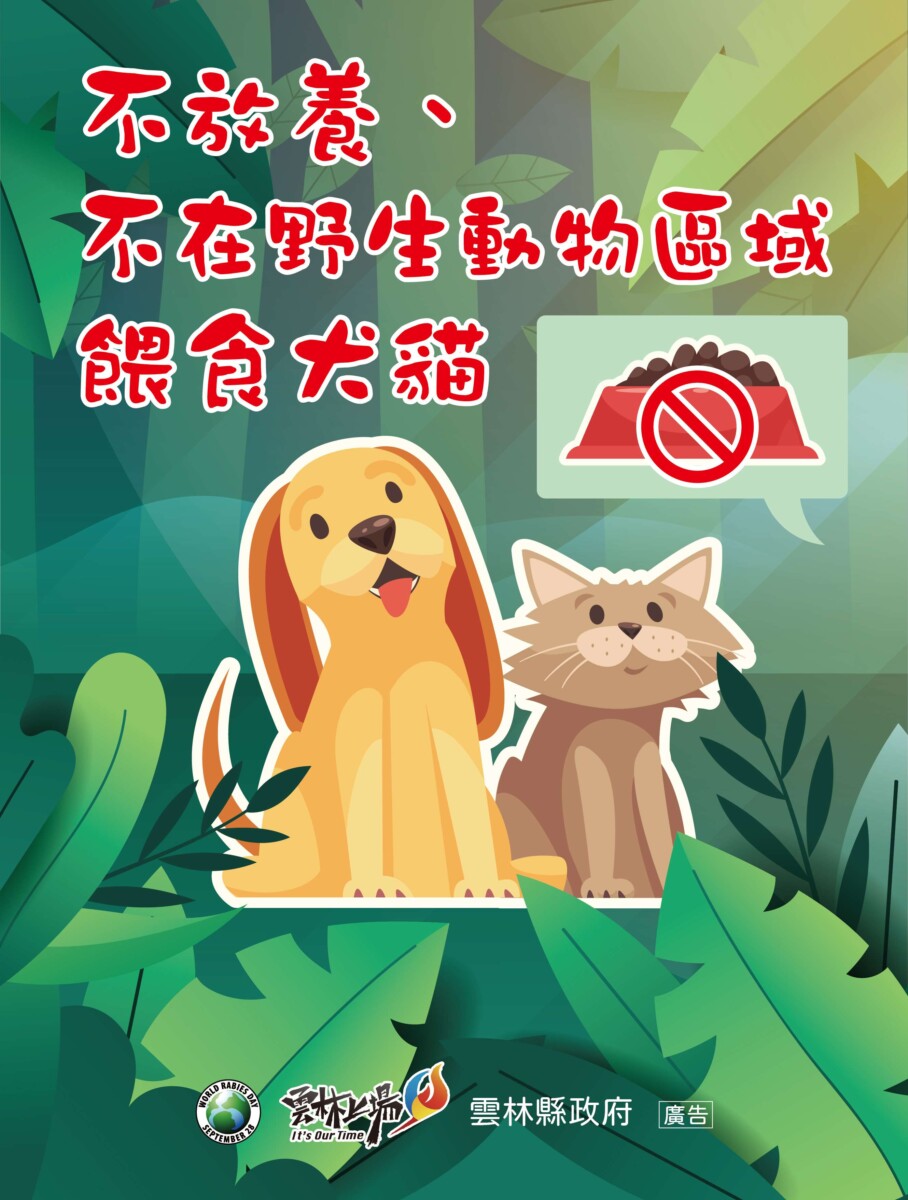 雲林5月推8場免費狂犬病疫苗巡迴　注射守護人寵安全