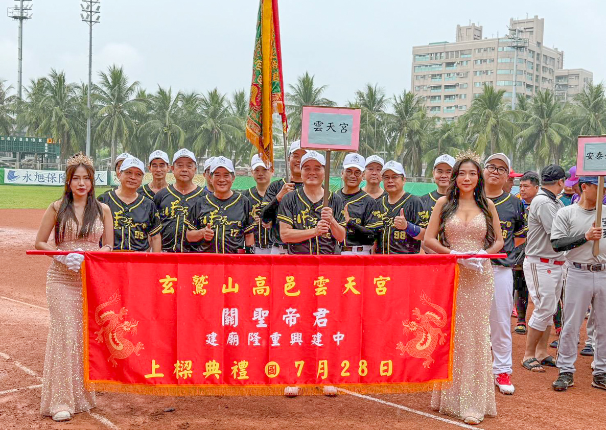 ▲雲天宮組隊參加首屆意誠堂關聖帝君盃慢壘賽。（圖/雲天宮提供）