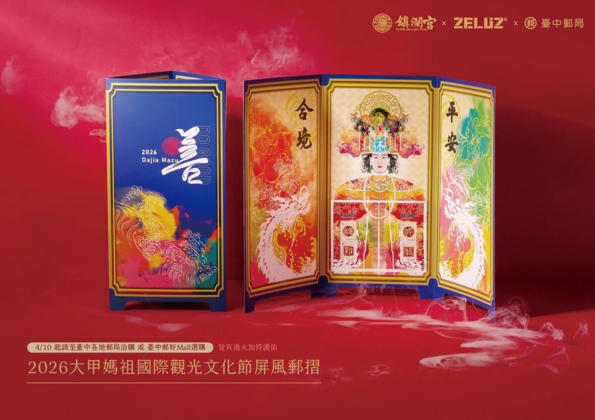 ▲郵局媽祖屏風設計，以「善、能量、平安結界」為核心概念。(圖/業者提供)