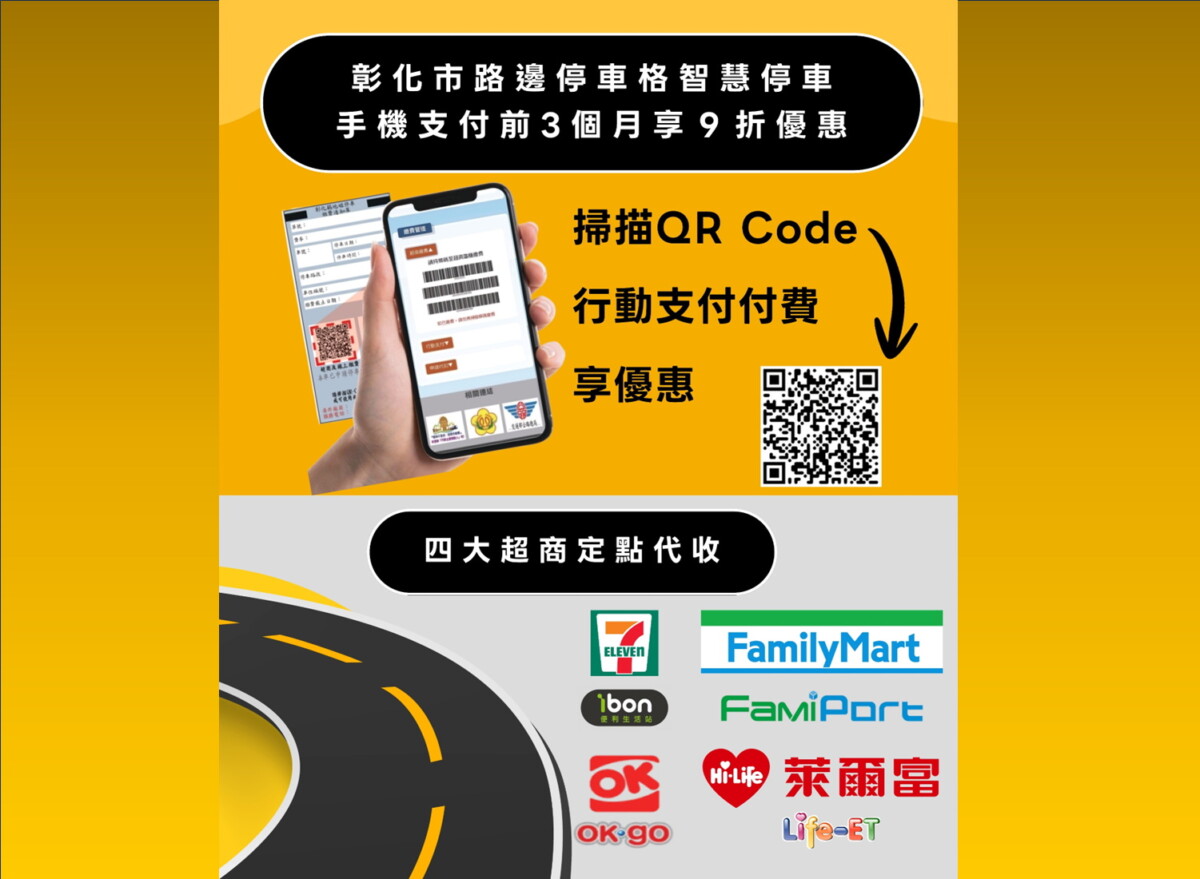 彰化市路邊停車智慧升級　5月起地磁開單上路