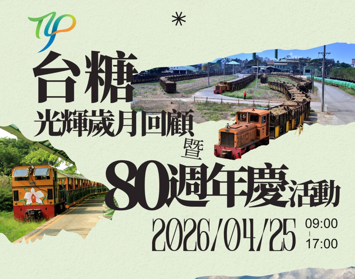 台糖光輝八十   糖業公共藝術亮相高雄