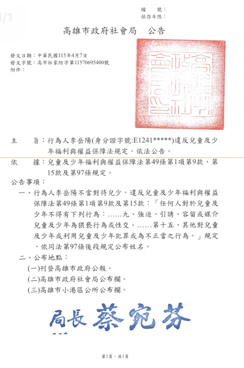 高雄市社會局已公布該名狼師姓名，林園補習班疑爆多名學童受害，議員促全面清查補教體系通報漏洞。(圖/翻攝網路)