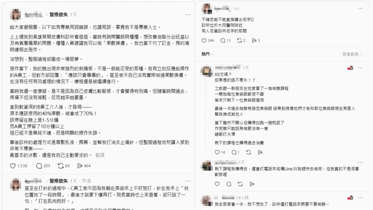 ▲女子在網路分享至高雄前金區皮膚科診所做果酸換膚，造成臉部大面積灼傷。（圖／擷取自Threads）