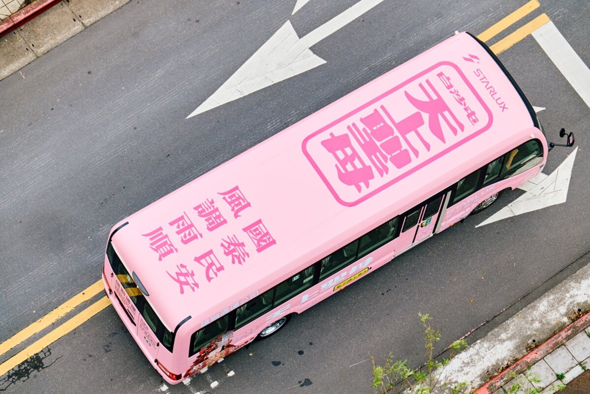 白沙屯進香「累了請上車」升級　星宇航空推夢幻粉紅巴士送扇子杯麵應援