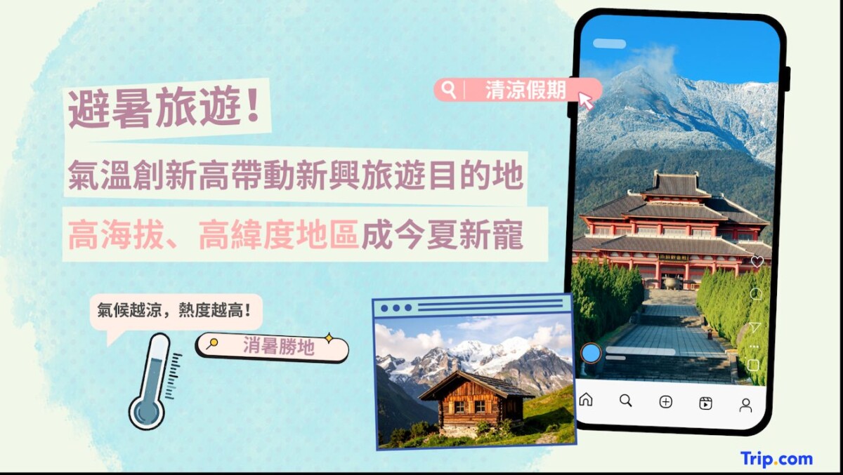 在升溫的世界裡尋找剛剛好的溫度：避暑旅遊與人類移動意義的再定義