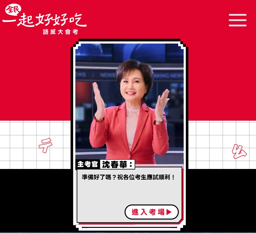 邊玩邊賺美食金！王品語感大會考開跑　最高送17,000點吃好吃滿