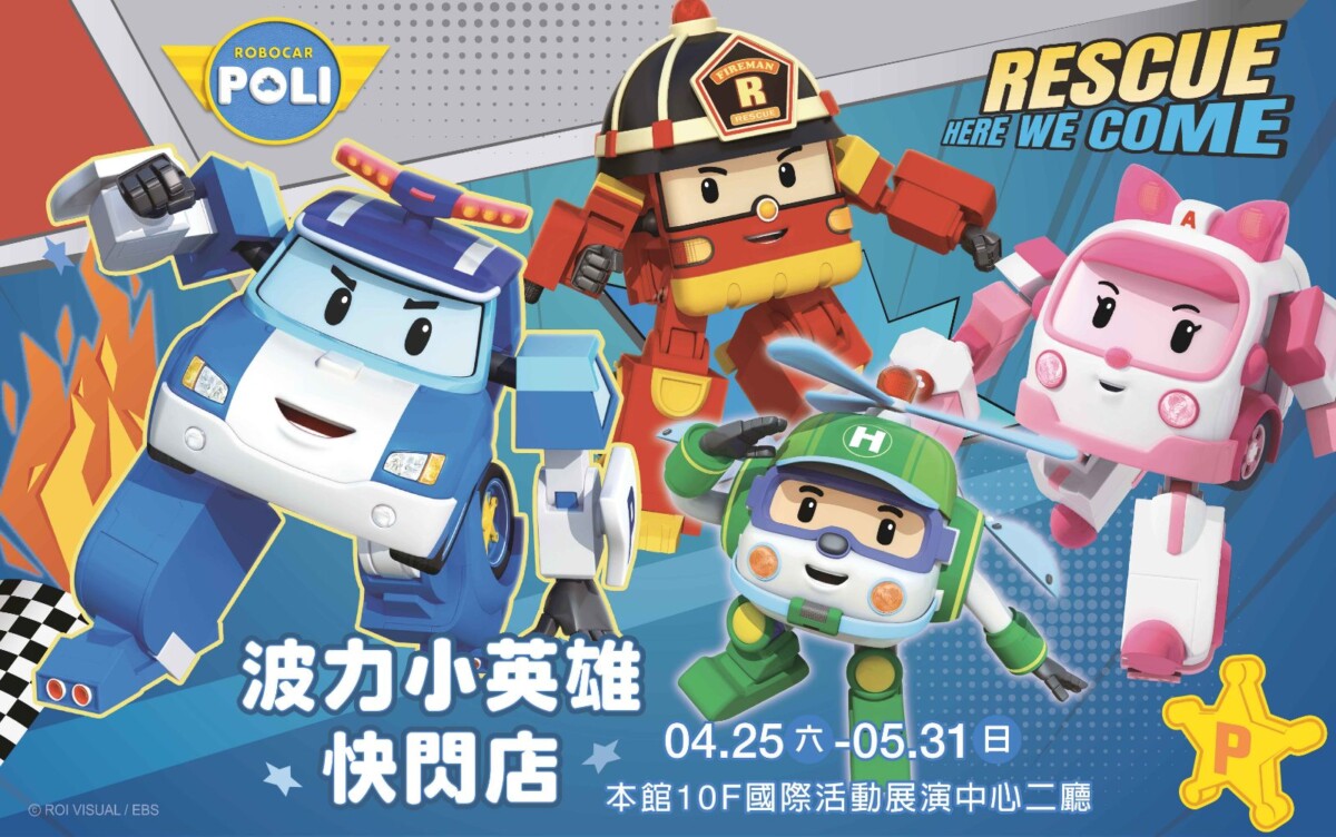▲深受小朋友喜愛的波力快閃店人氣登場。（圖/新光三越高雄左營店提供）