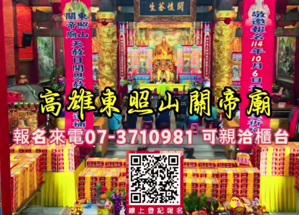 天赦日補財庫 高雄東照山關帝廟5/4法會名額將滿 天赦日補財庫 高雄東照山關帝廟5/4法會名額將滿