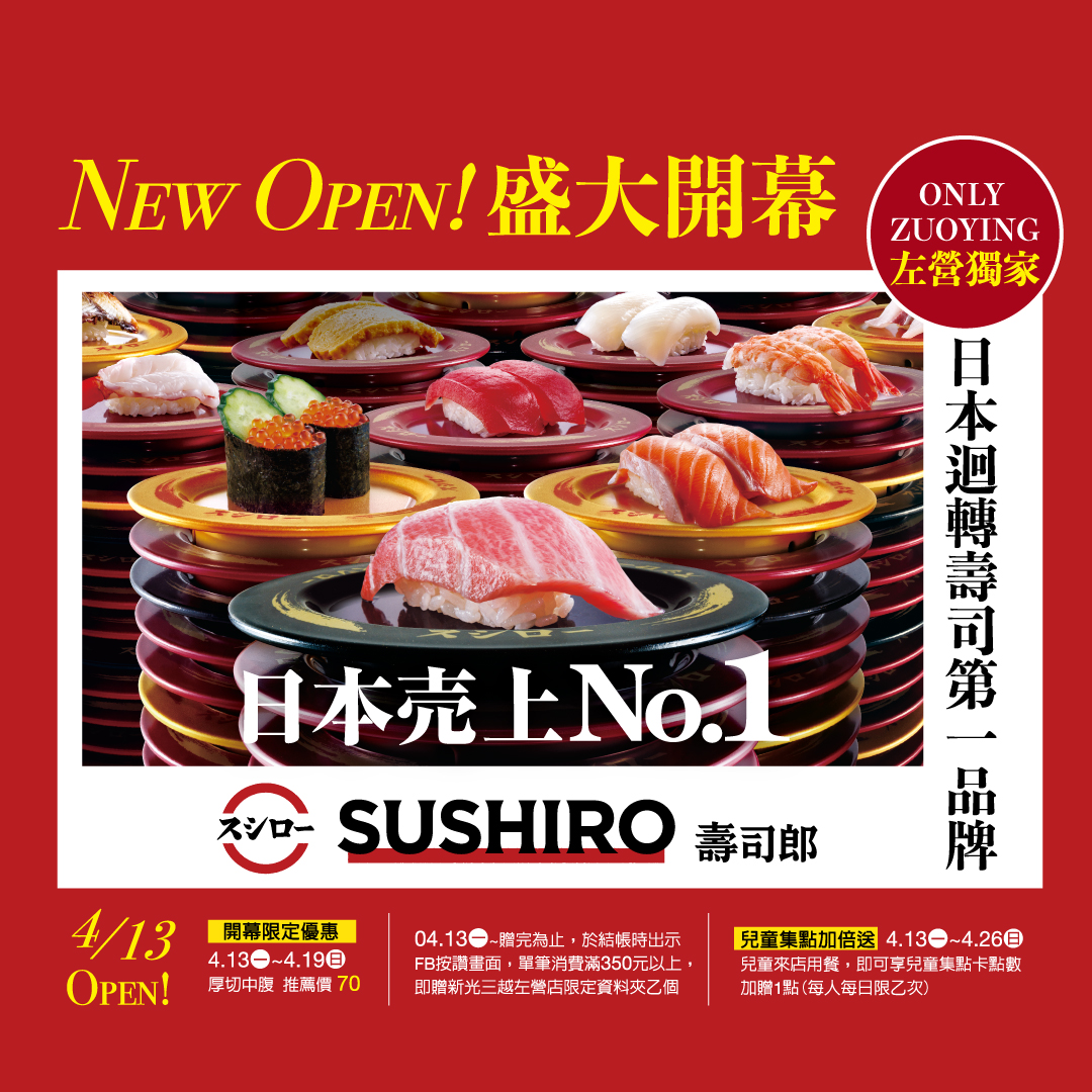 ▲左營限定！壽司郎進駐新光三越高雄左營店 4月13日展開試營運。（圖/新光三越高雄左營店提供）