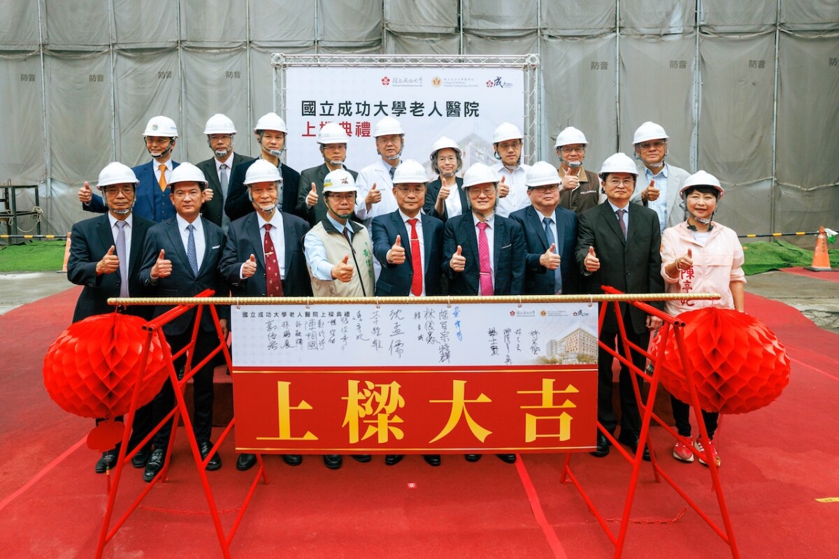 全國首座！ 以「高齡者全人照護」為核心   成大老人醫院隆重上樑