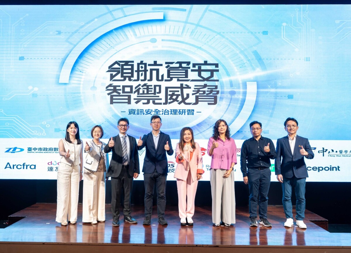 ▲「領航資安・智禦威脅」資訊安全治理研習合影。(圖/記者顏淑娟翻攝)