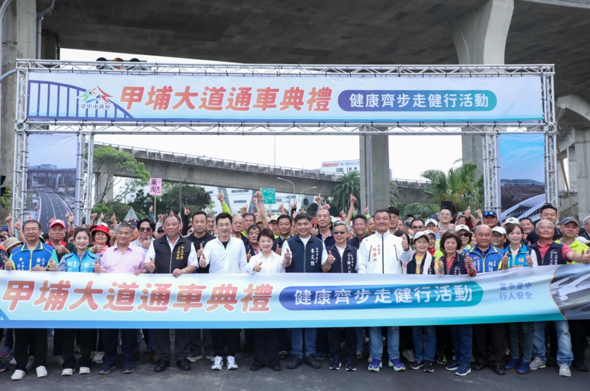 ▲「甲埔大道」通車！同步舉辦健行活動。(圖/記者顏淑娟翻攝)