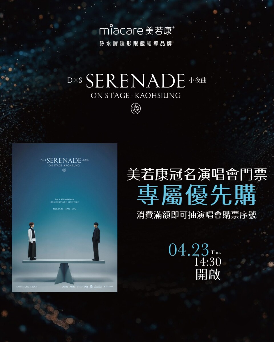 當門票成為權力分配：SEVENTEEN DxS高雄開唱背後的粉絲經濟與品牌滲透戰