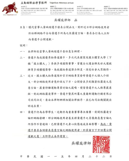 女國手貼文遭性羞辱　國體大蒐證不排除提告反擊