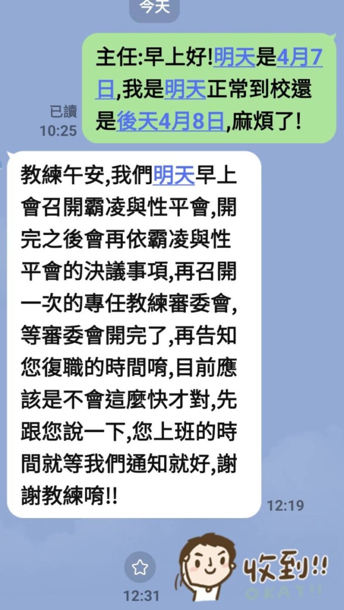 該校范姓教練和學校的對話內容,內容呈現學校和教育局還在調查階段,也代表這位范姓教練未來的棒球執教路是遙遙無期。(影像自記者郭晉嘉拍攝)。