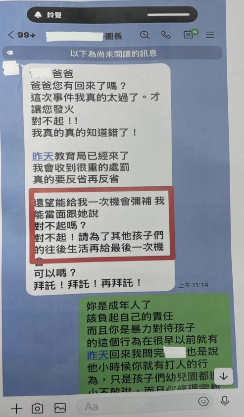 ▲園長傳訊向家長坦承犯行並道歉。（圖／新北市議員劉美芳服務處提供）