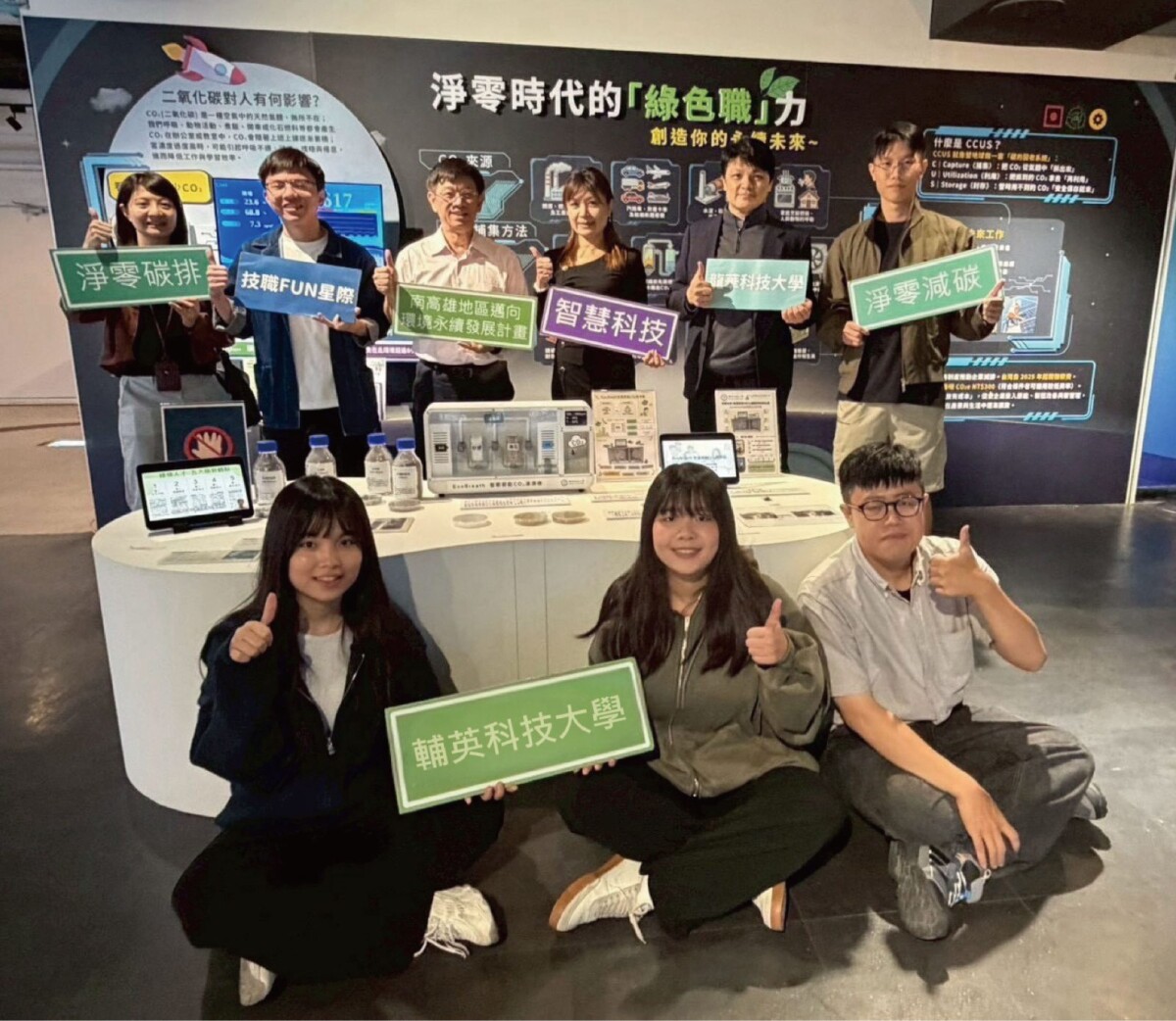 輔英科大進駐科教館打造淨零展區　帶領民眾探索淨零時代發展藍圖