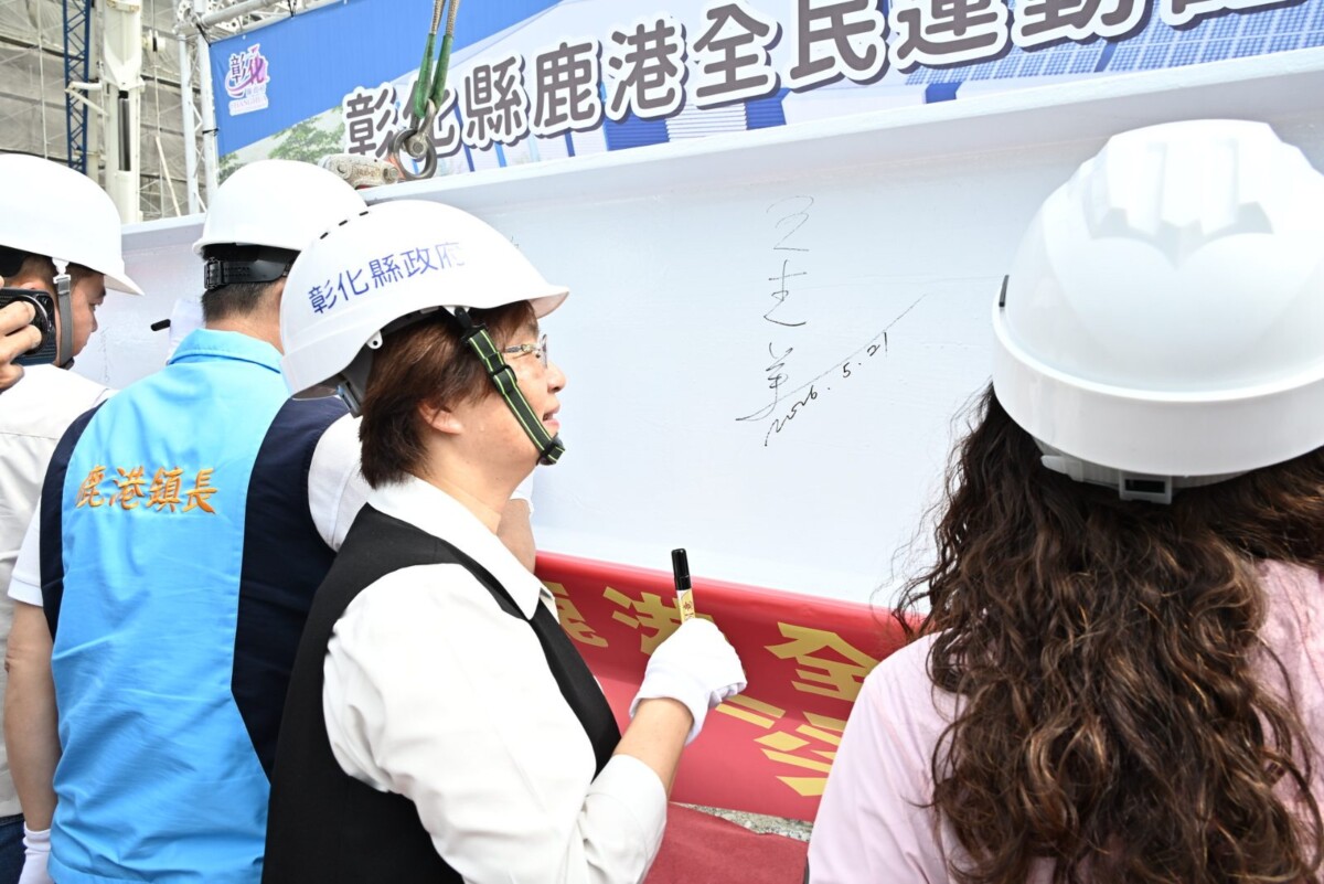 鹿港全民運動館工程上梁　鎖定16萬人運動需求