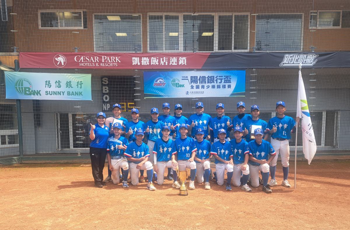 2026陽信盃全國青少棒賽台中市代表隊烈日中奪冠 連霸獲小馬代表權