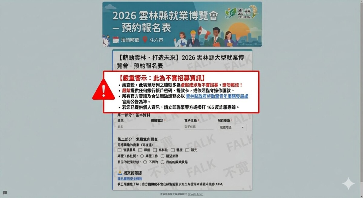 「半天賺2400元」是假徵才！雲林縣府急澄清勿填Google表單