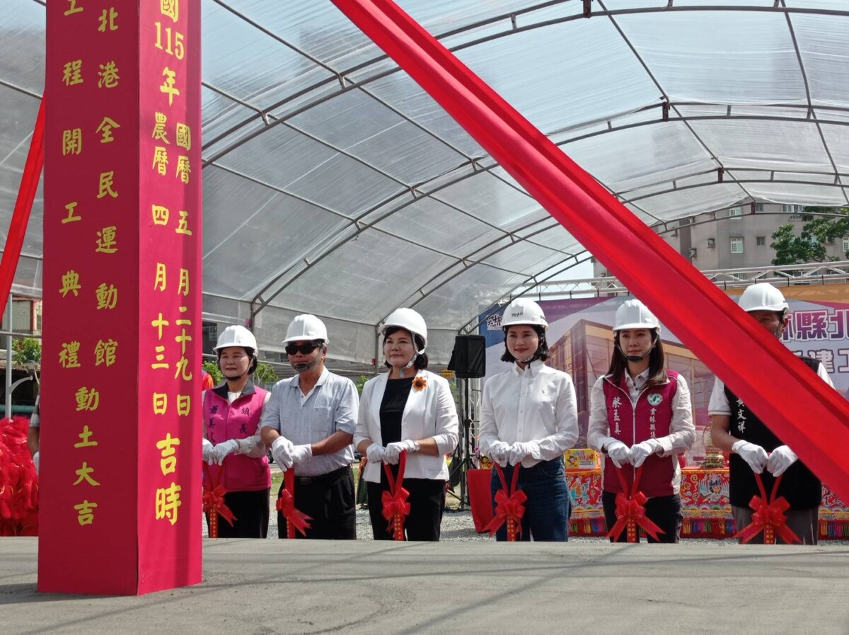 北港全民運動館動土　3.7億打造海線新地