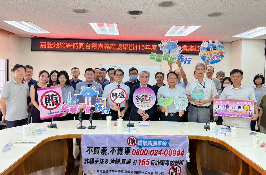 蔡宗熙檢察長主持打擊妨害綠能產業發展會議，展現檢、警、調、廉、行政機關及民間業者共同守護綠能產業健全發展之決心。（圖/嘉義地檢署提供）
