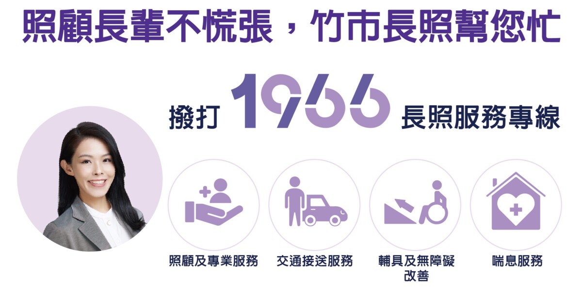 高齡照護壓力爆表　新竹推長照3.0全面升級