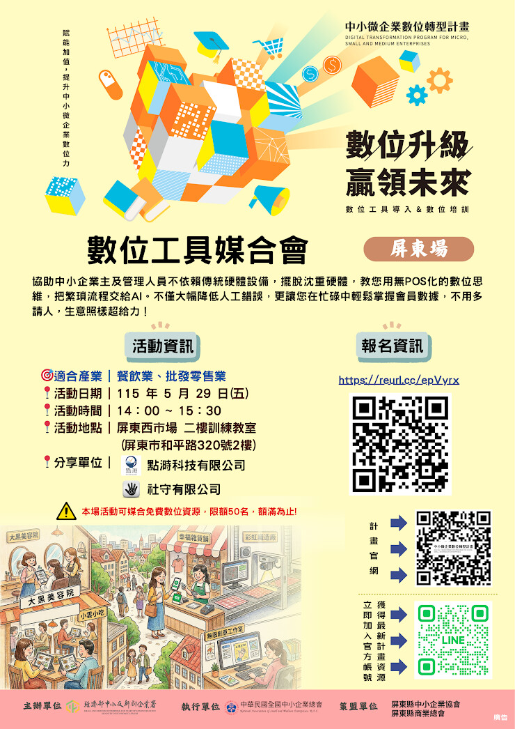 行動支付享租稅優惠　中企署助小型店家升級智慧經營