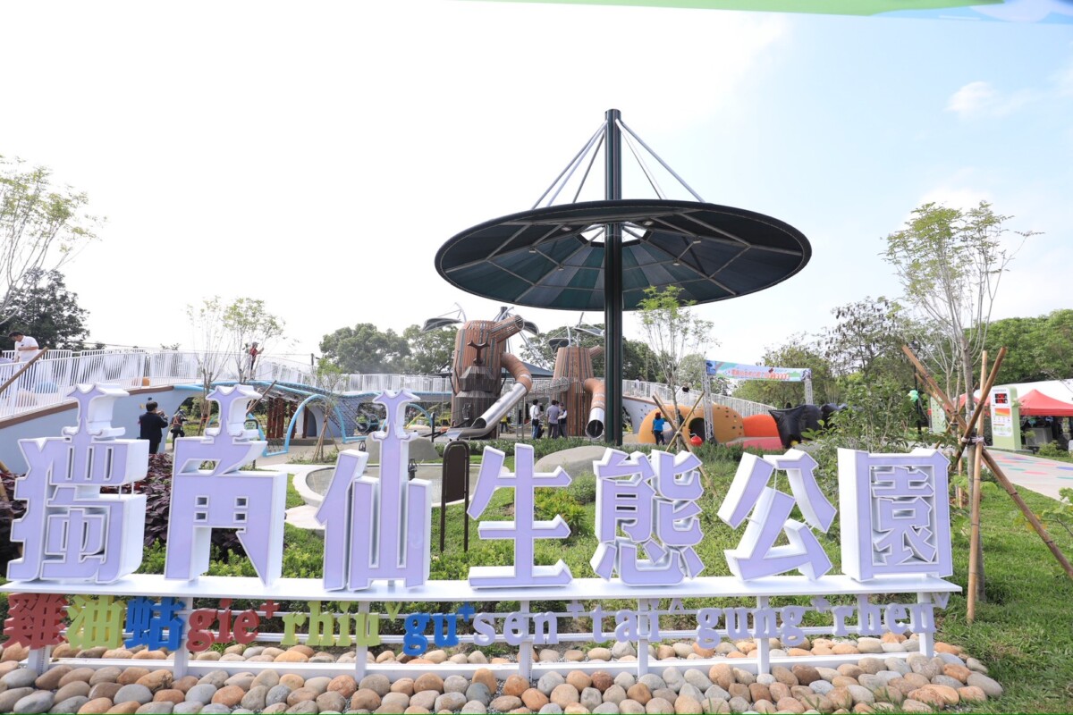 ▲台中山城全新特色主題公園，讓孩子能在自然環境中學習生態知識。(圖/記者顏淑娟翻攝)