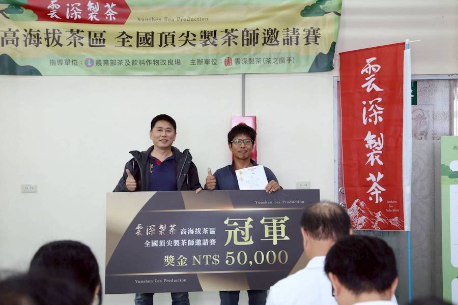 嘉義縣製茶好手李易融(右)奪下「高海拔茶區全國頂尖製茶師邀請賽」「冠軍」寶座。(圖/嘉義縣政府提供)