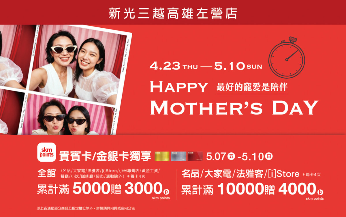▲【新光三越高雄左營店】5月7號至5月10號搭配全館累計滿5仟送3仟點超強回饋買越多越划算！送禮就趁這一波。（圖/新光三越高雄左營店提供）