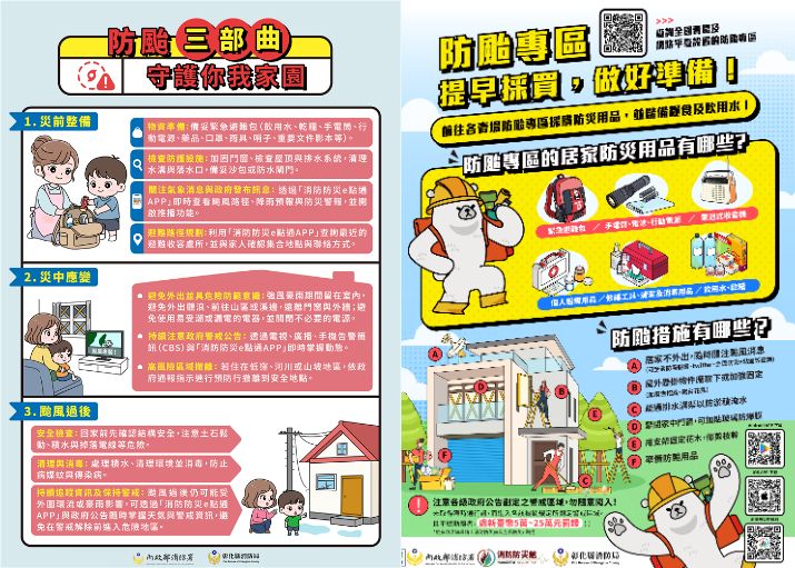 颱風季將至　彰化11家賣場設防災專區助民眾備戰