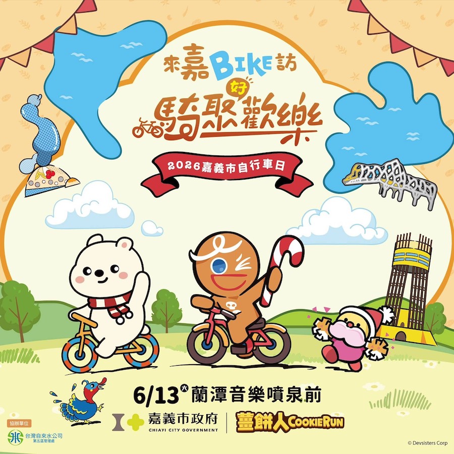 嘉義市長黃敏惠邀請全國民眾一起騎進嘉義、感受城市魅力。（圖/嘉義市政府提供）