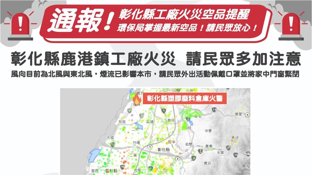 鹿港廢工廠火警延燒民眾聞塑膠焦味飄數縣市