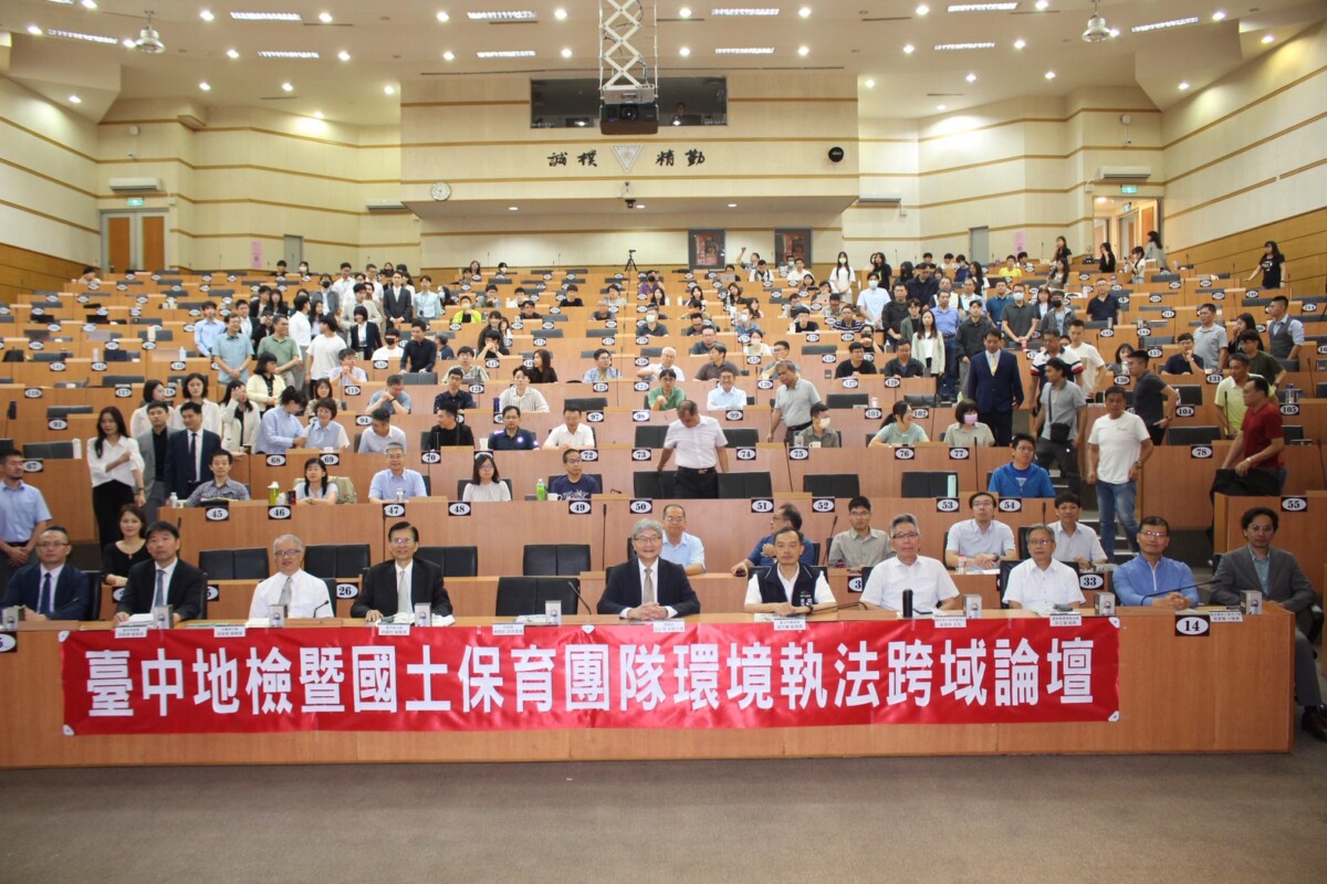 跨域聯防護國土   環境執法論壇台中登場