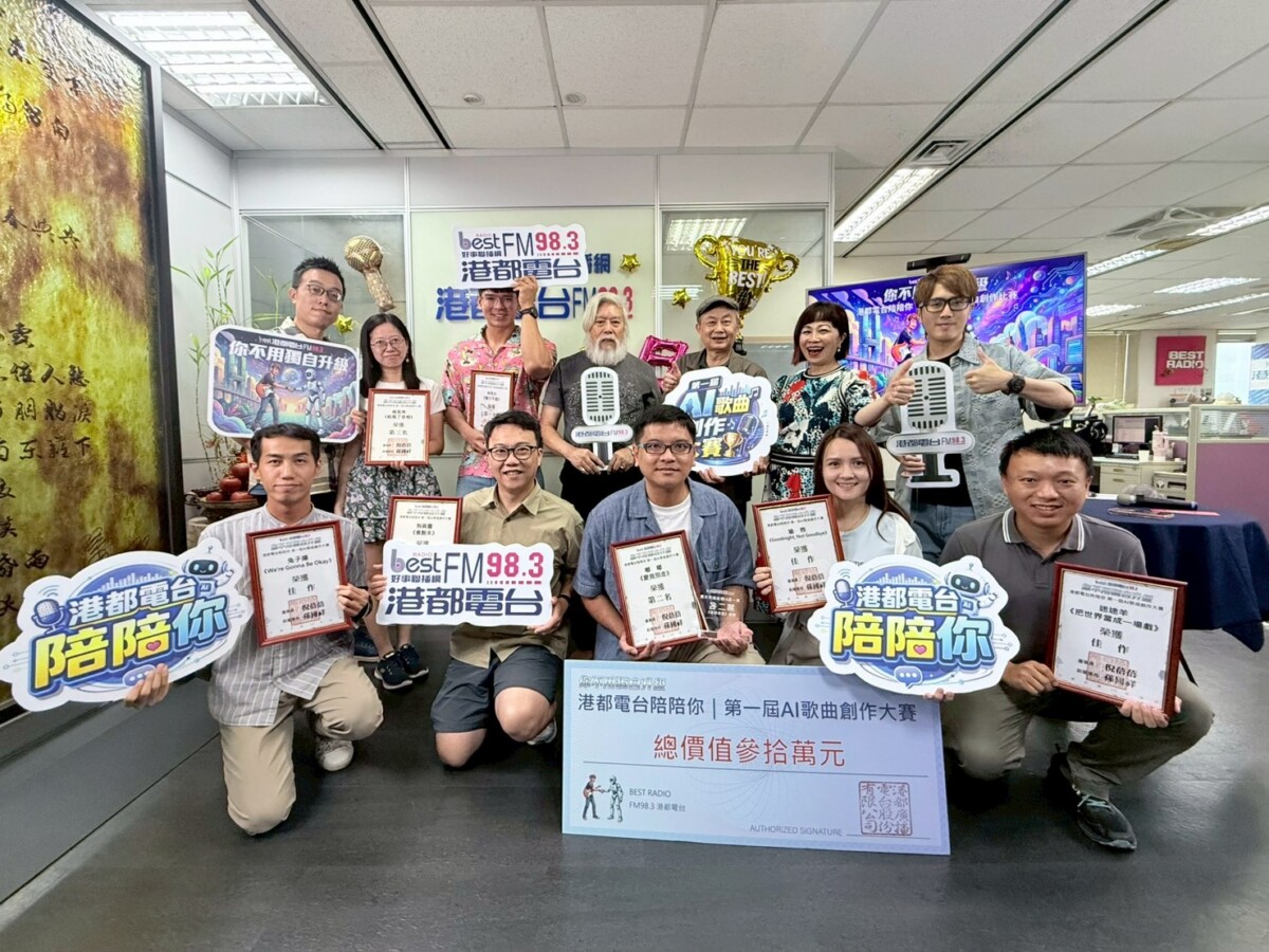 520件作品激戰！港都電台AI歌曲創作大賽揭曉 《南方不退》勇奪冠軍