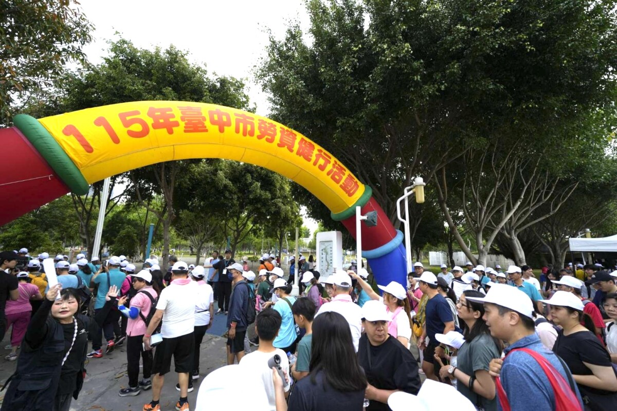 千名勞資齊聚中央公園健走     共創健康幸福職場新活力