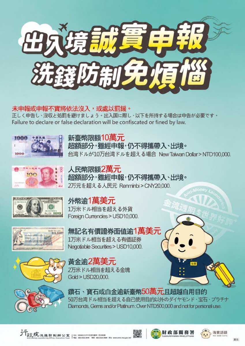 出入境攜帶黃金現金要注意 超額未申報恐挨罰沒收 出入境攜帶黃金現金要注意 超額未申報恐挨罰沒收
