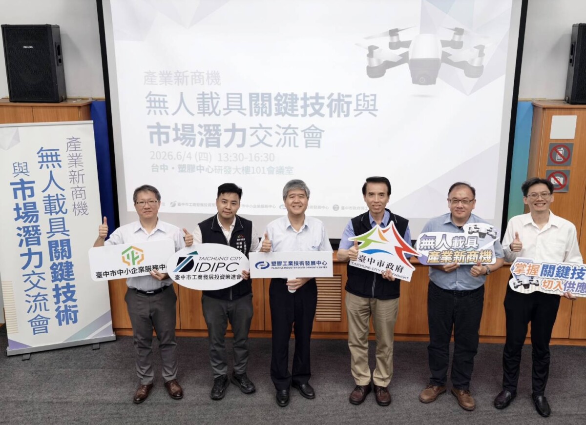產官學攜手布局無人機產業   中市搶攻全球供應鏈新商機