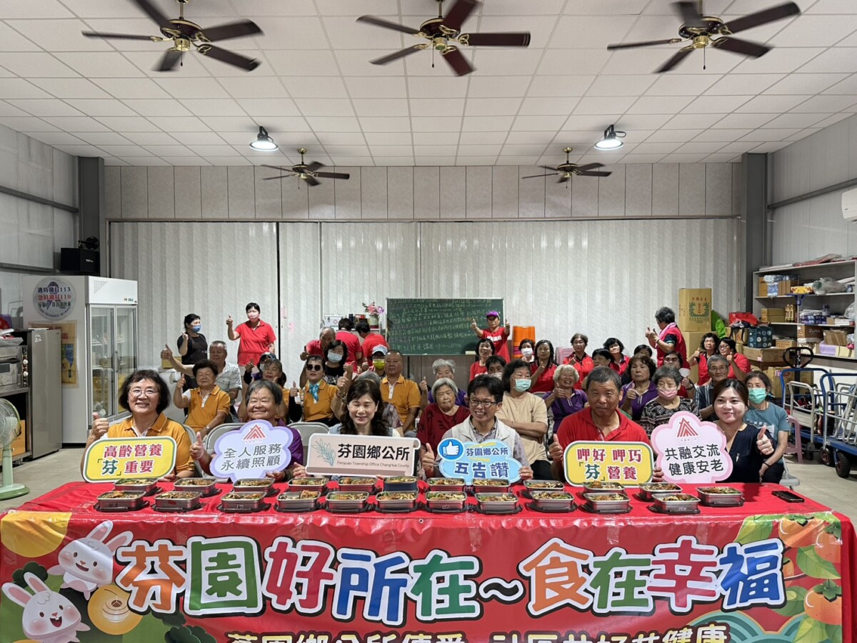 芬園鄉打造幸福餐桌　4據點受惠共餐服務不中斷