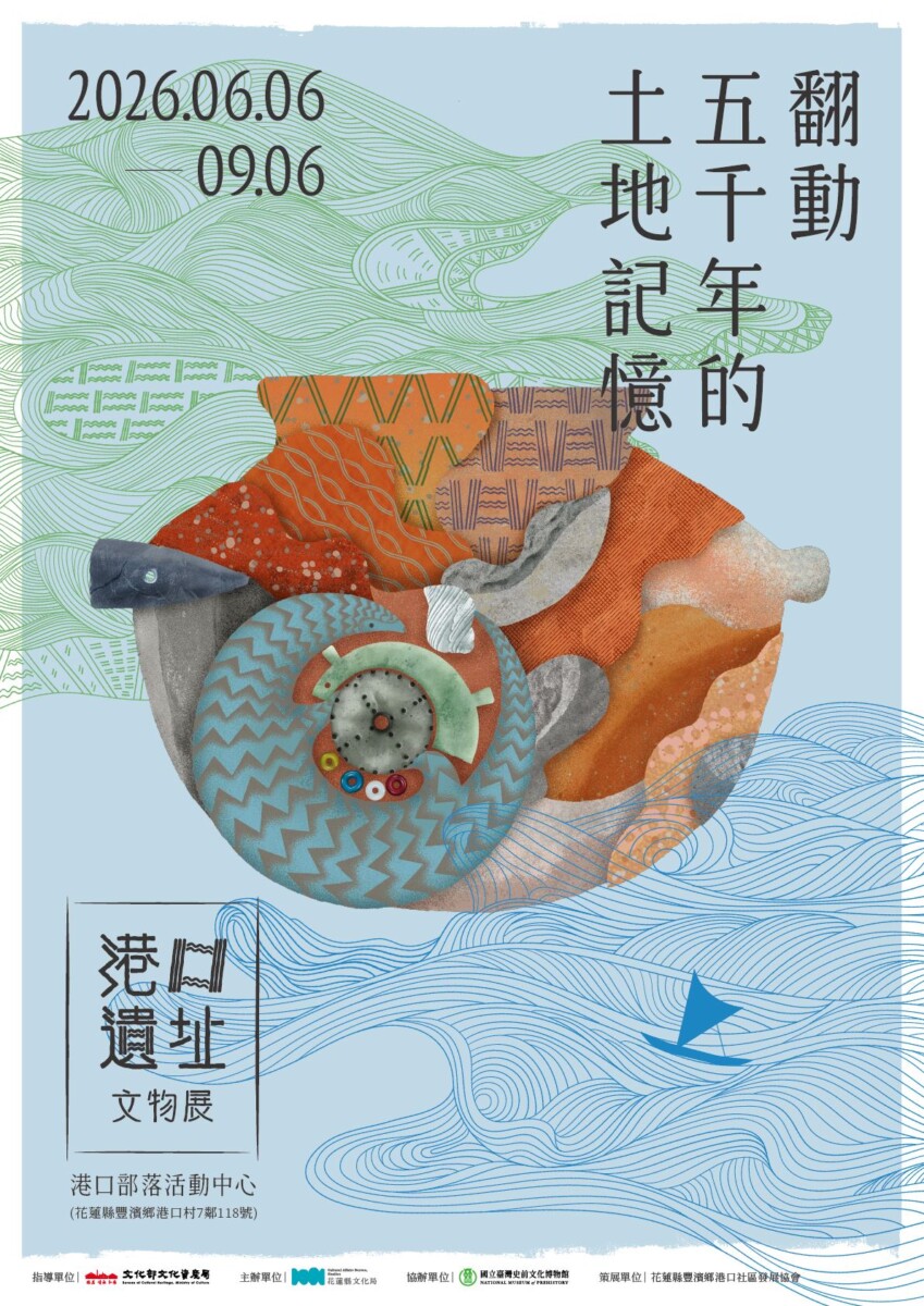 港口遺址文物展6日登場　翻動五千年土地記憶重現東臺灣史前文化